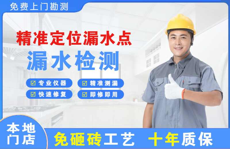 卫东精准测漏点