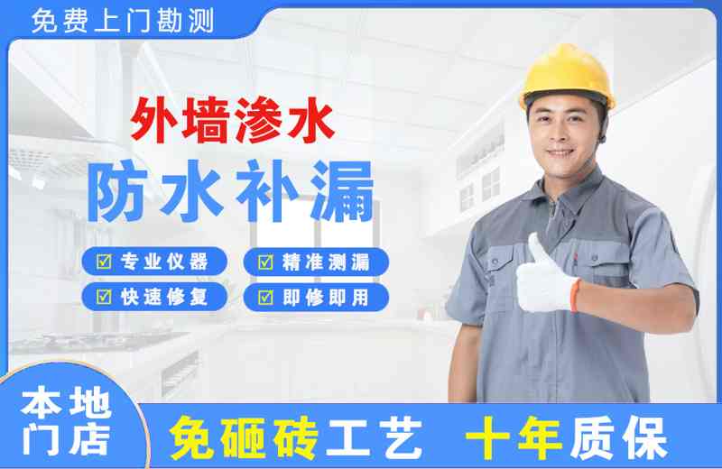 卫东外墙渗水维修